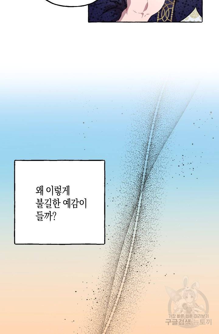 이만 놓아주세요, 공작님 21화 12