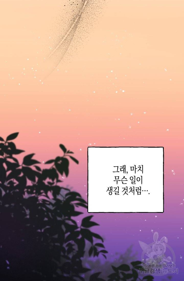 이만 놓아주세요, 공작님 21화 13