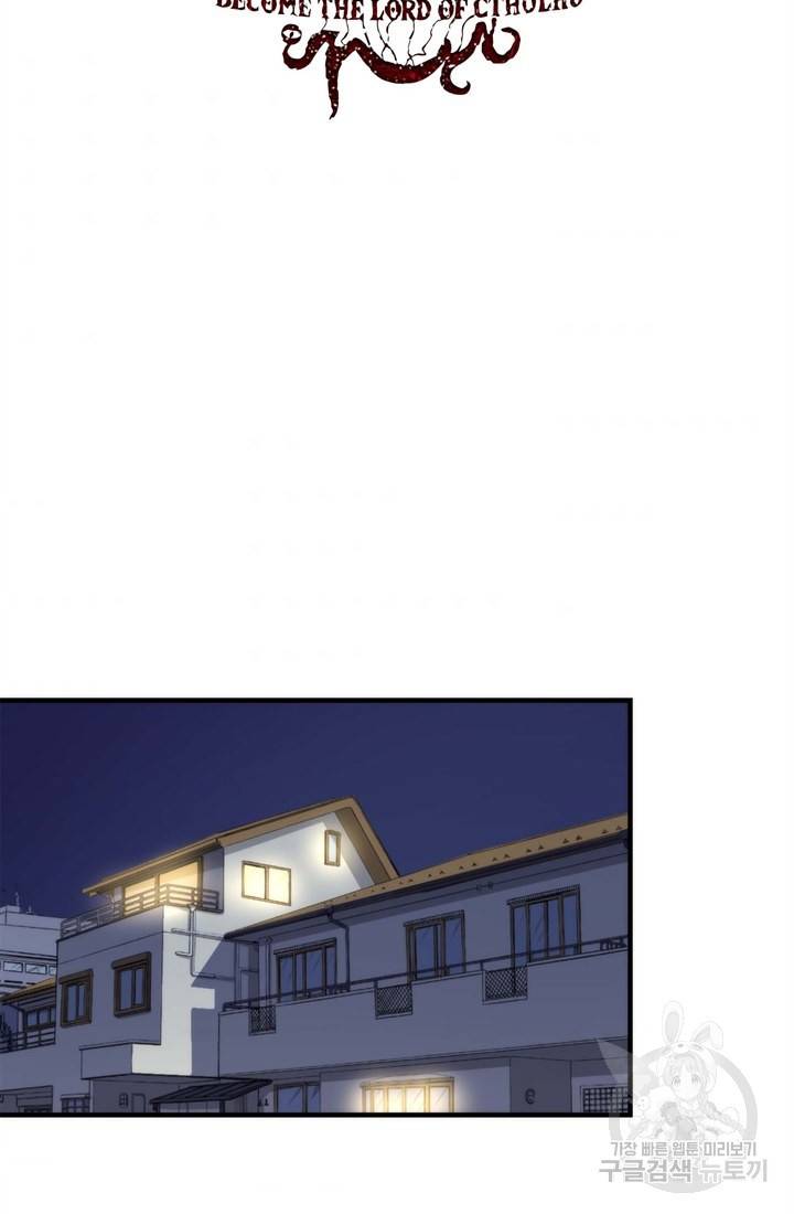 신이되다 - 크툴루신화 23화 2