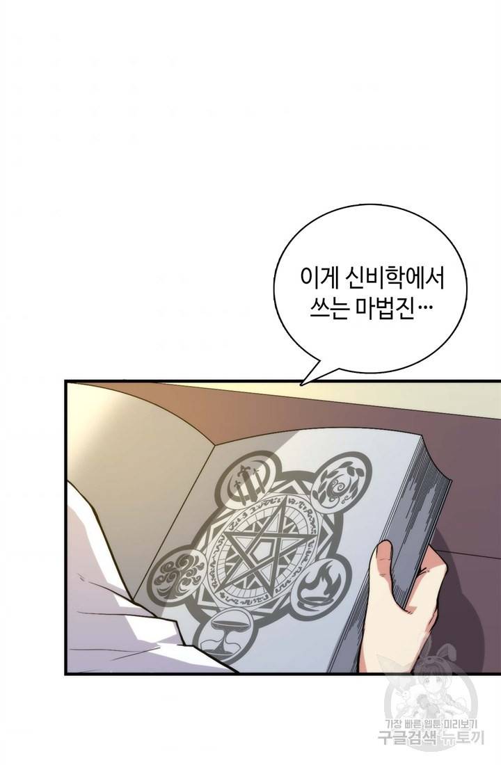 신이되다 - 크툴루신화 23화 3