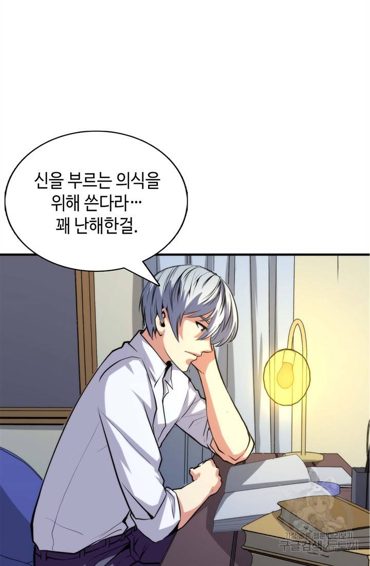 신이되다 - 크툴루신화 23화 4