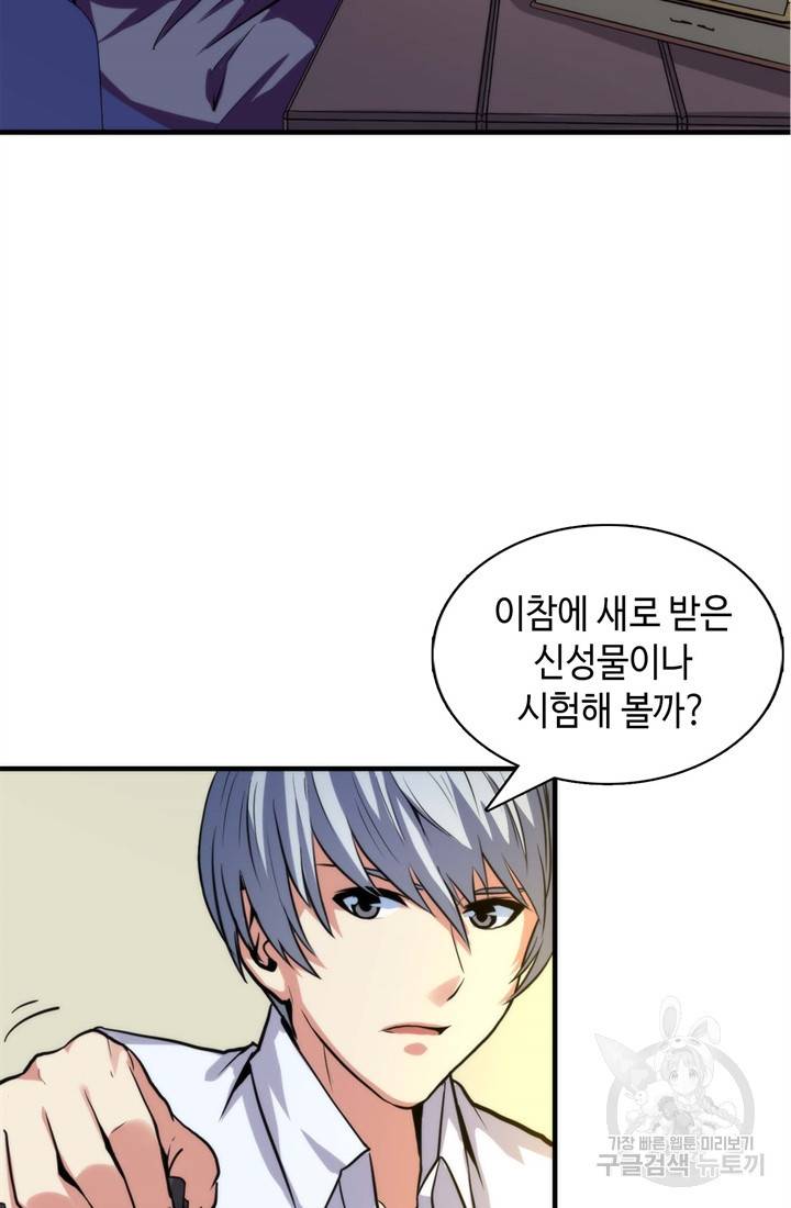 신이되다 - 크툴루신화 23화 5