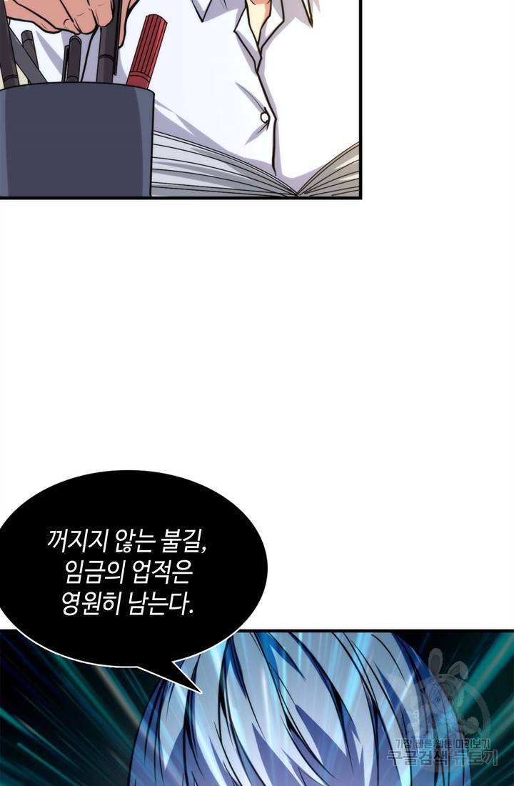 신이되다 - 크툴루신화 23화 6