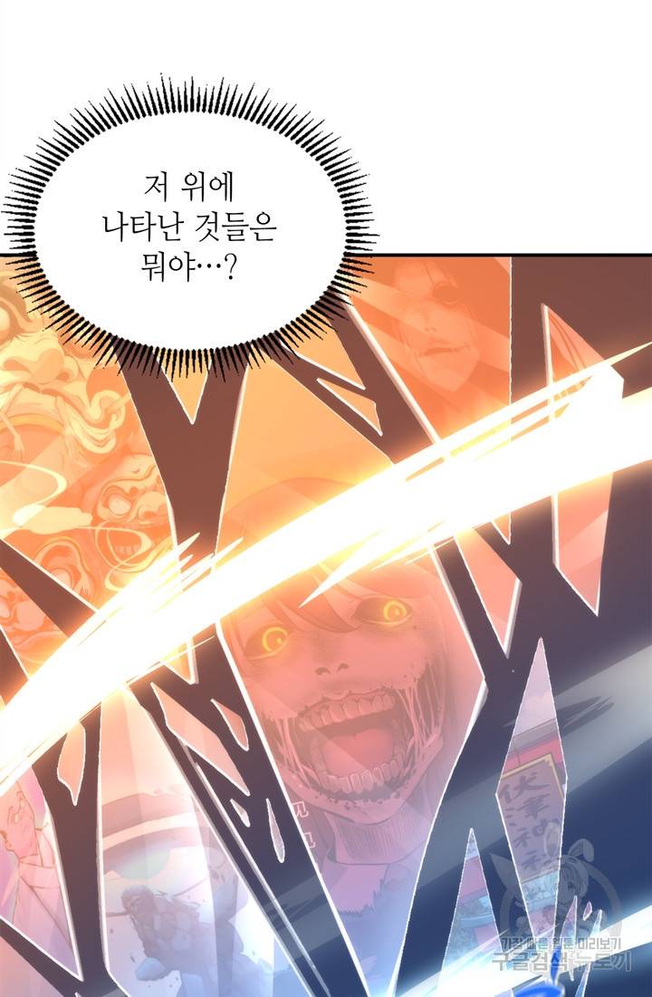 신이되다 - 크툴루신화 23화 9