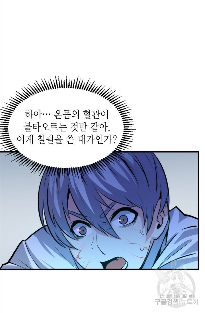 신이되다 - 크툴루신화 23화 12