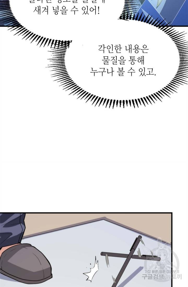 신이되다 - 크툴루신화 23화 19