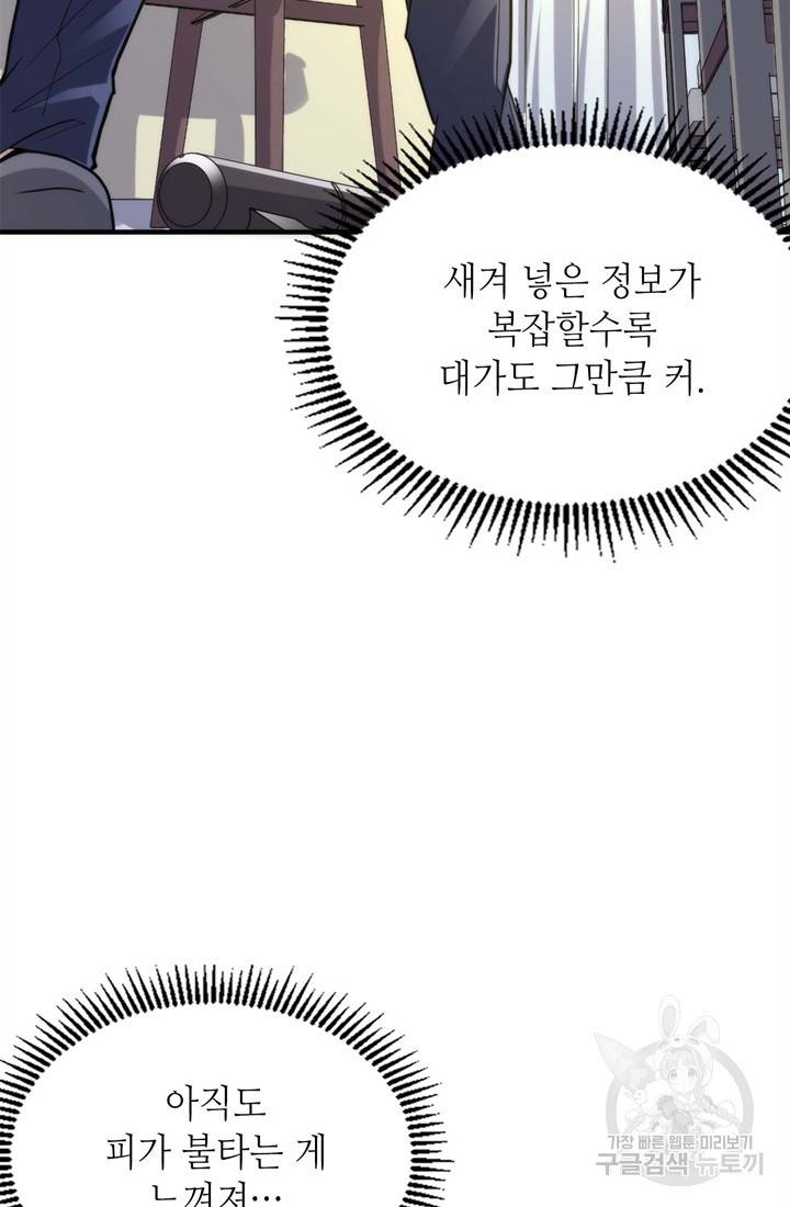 신이되다 - 크툴루신화 23화 21