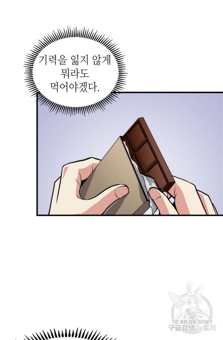 신이되다 - 크툴루신화 23화 23