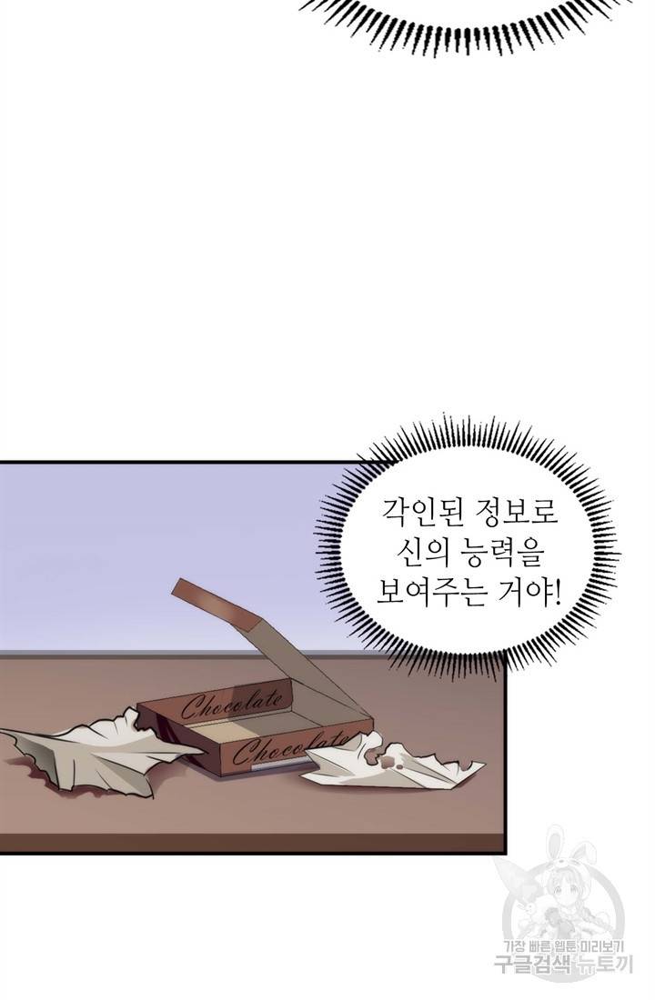 신이되다 - 크툴루신화 23화 25