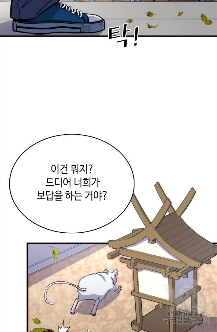신이되다 - 크툴루신화 23화 30