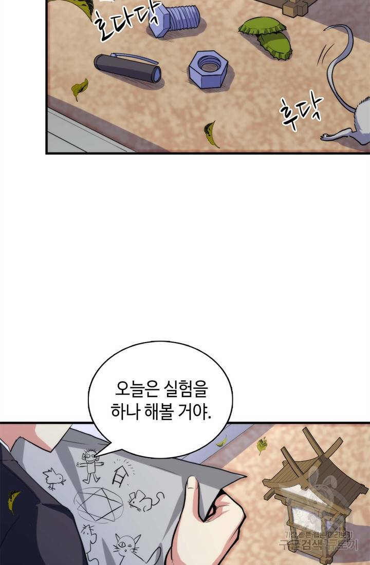 신이되다 - 크툴루신화 23화 31