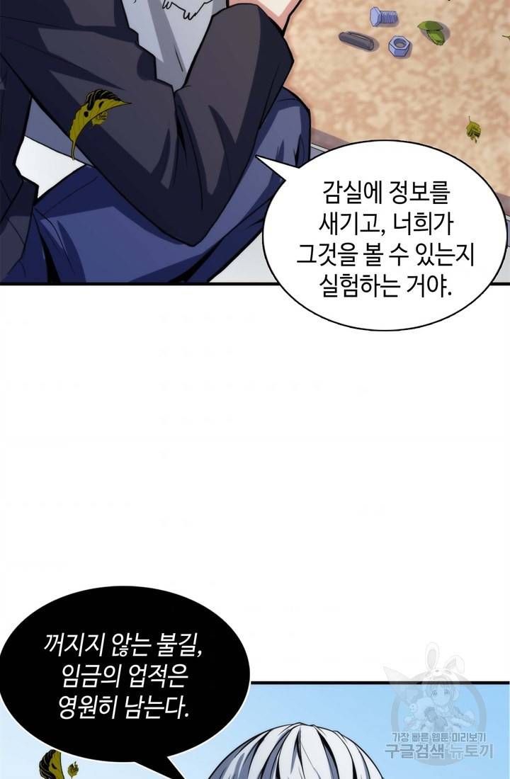 신이되다 - 크툴루신화 23화 32
