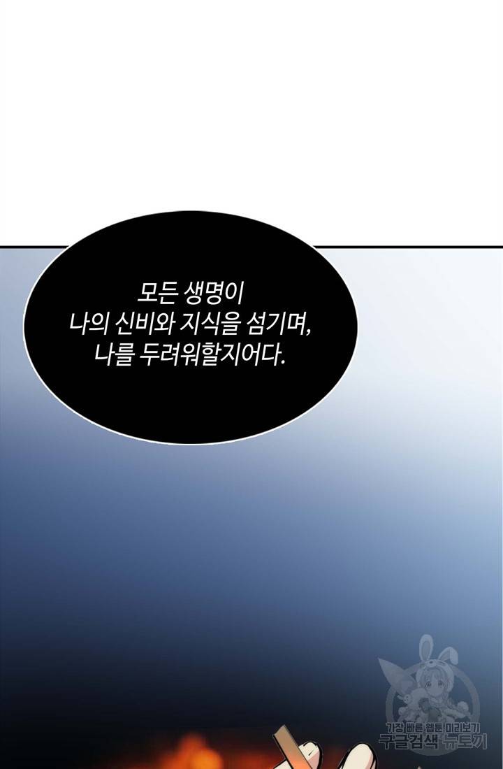 신이되다 - 크툴루신화 23화 34