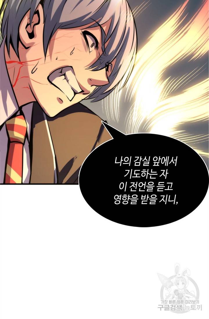 신이되다 - 크툴루신화 23화 36