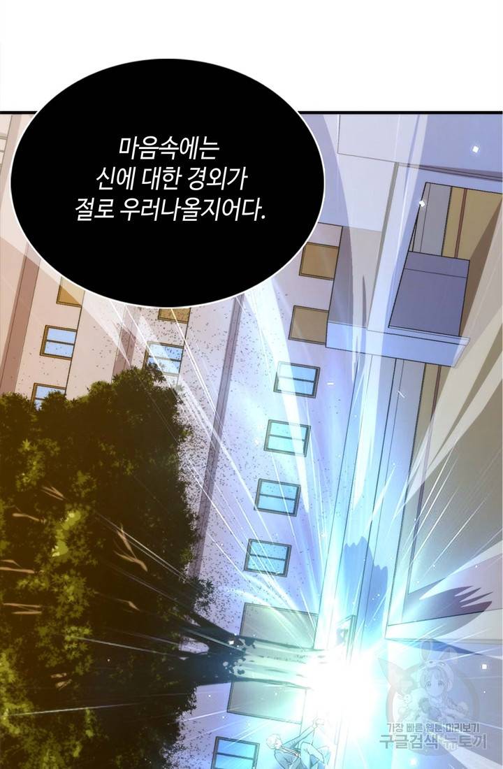 신이되다 - 크툴루신화 23화 37