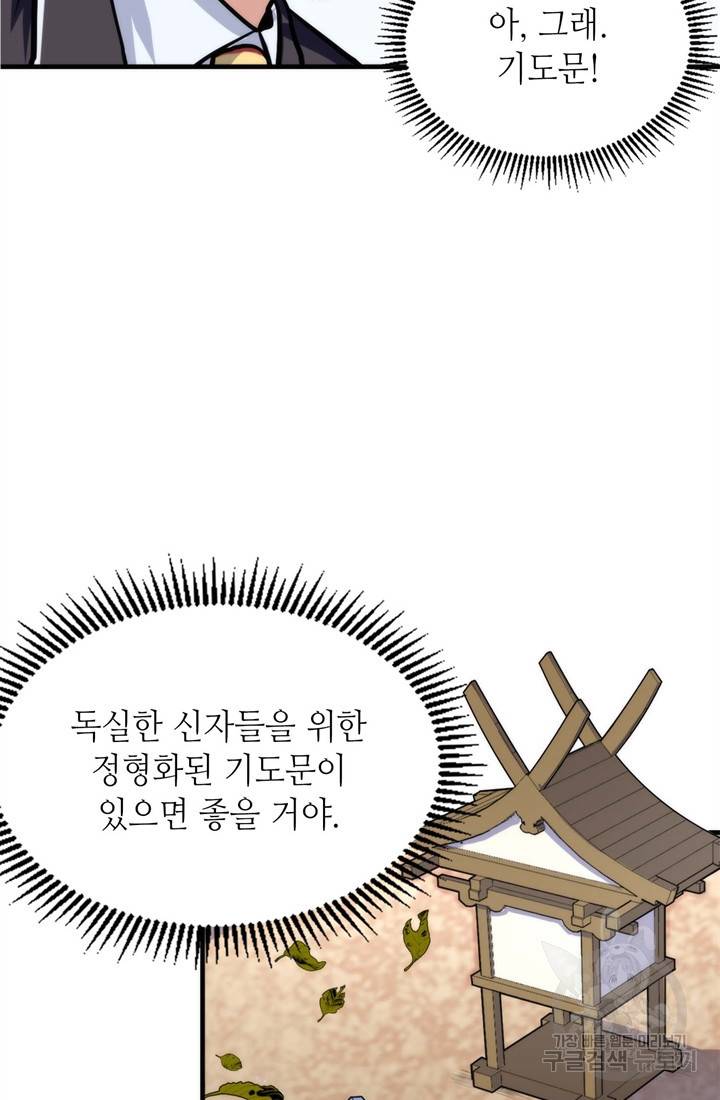 신이되다 - 크툴루신화 23화 41