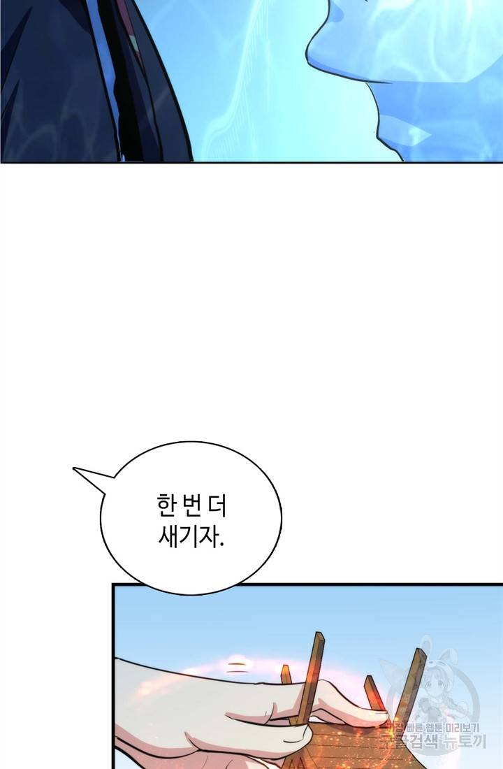 신이되다 - 크툴루신화 23화 44