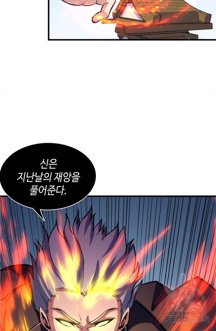 신이되다 - 크툴루신화 23화 45