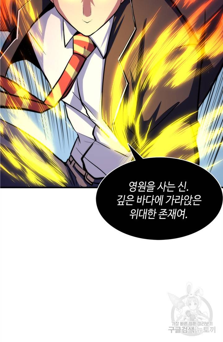 신이되다 - 크툴루신화 23화 46