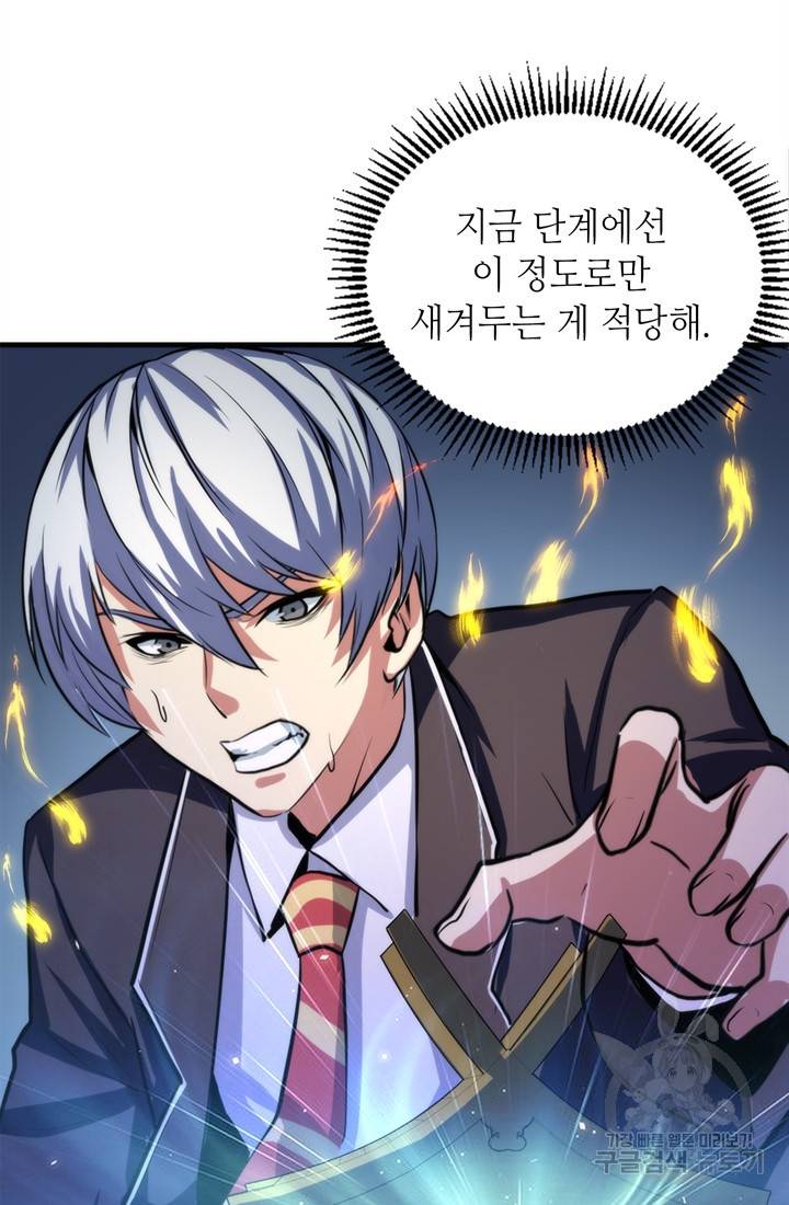 신이되다 - 크툴루신화 23화 47