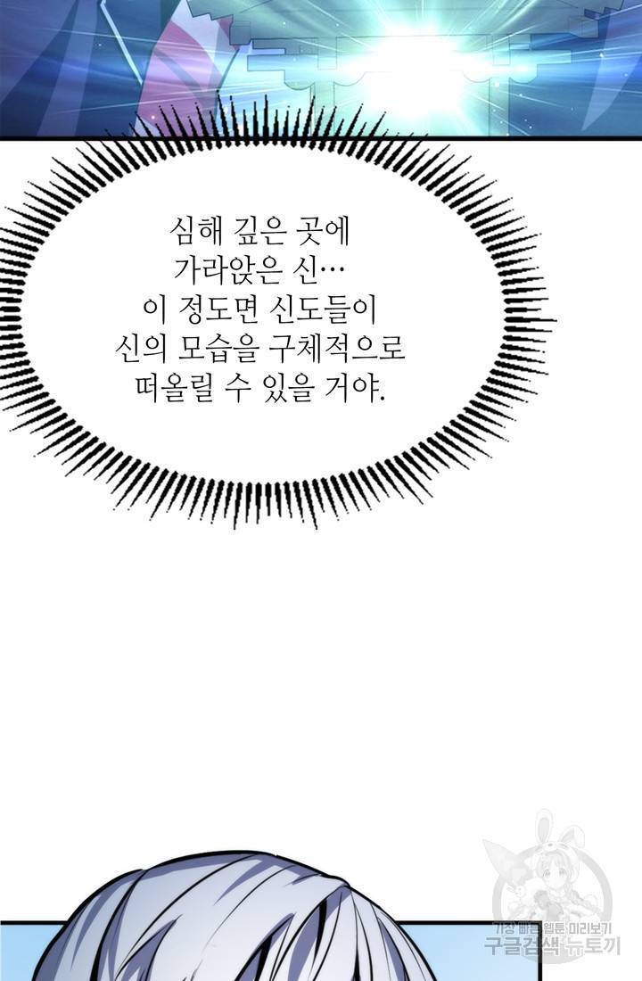 신이되다 - 크툴루신화 23화 48