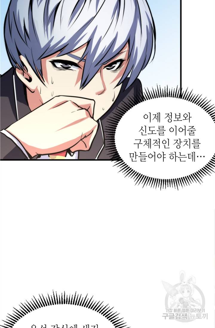 신이되다 - 크툴루신화 23화 49