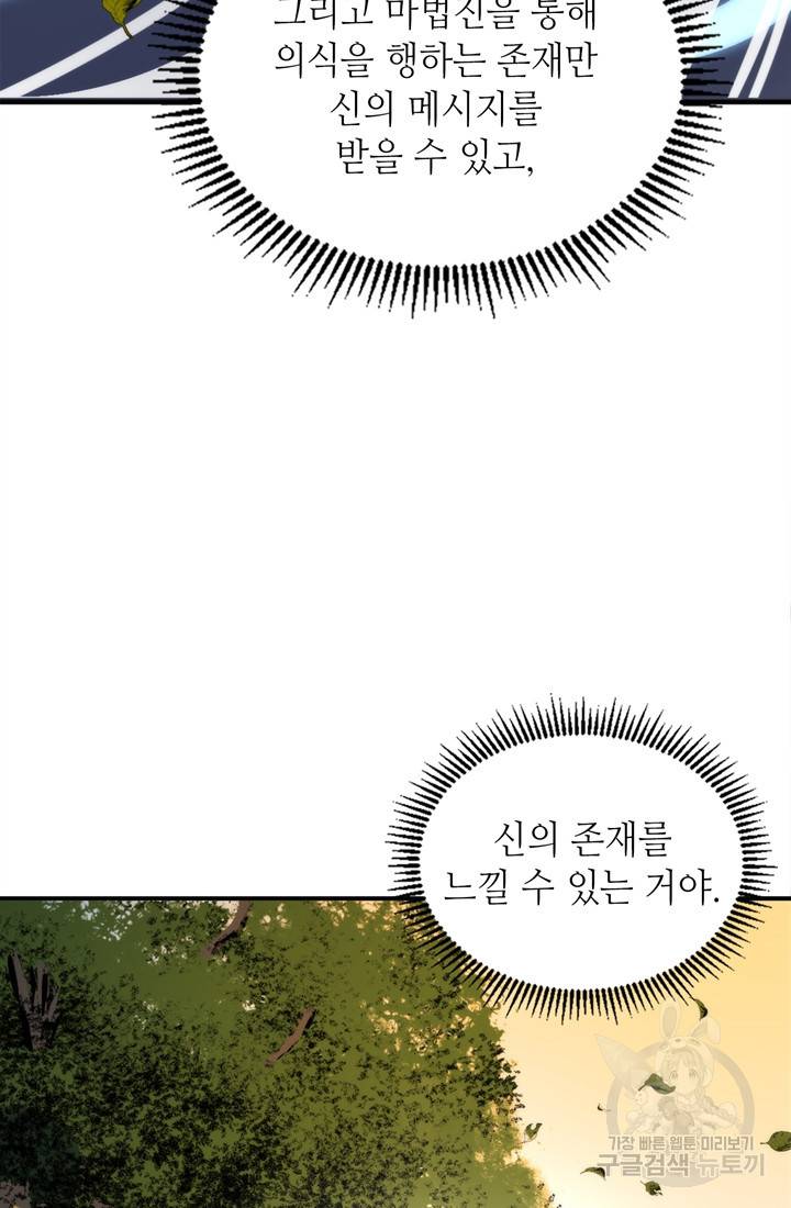 신이되다 - 크툴루신화 23화 51