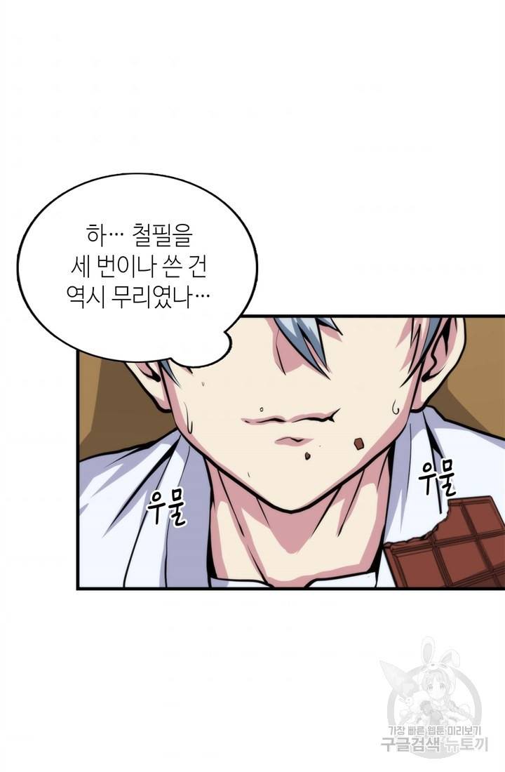 신이되다 - 크툴루신화 23화 53