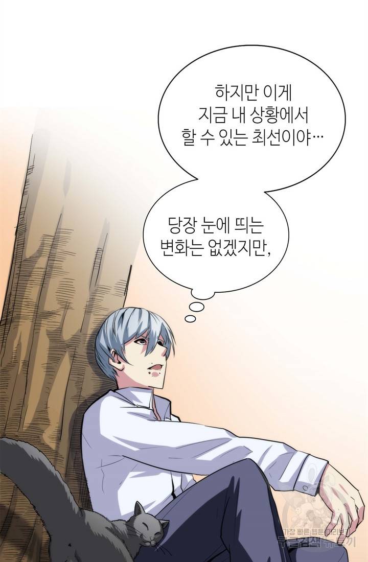 신이되다 - 크툴루신화 23화 54