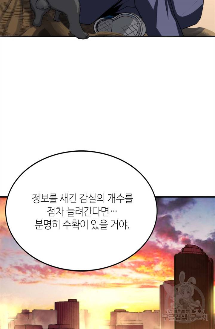 신이되다 - 크툴루신화 23화 55