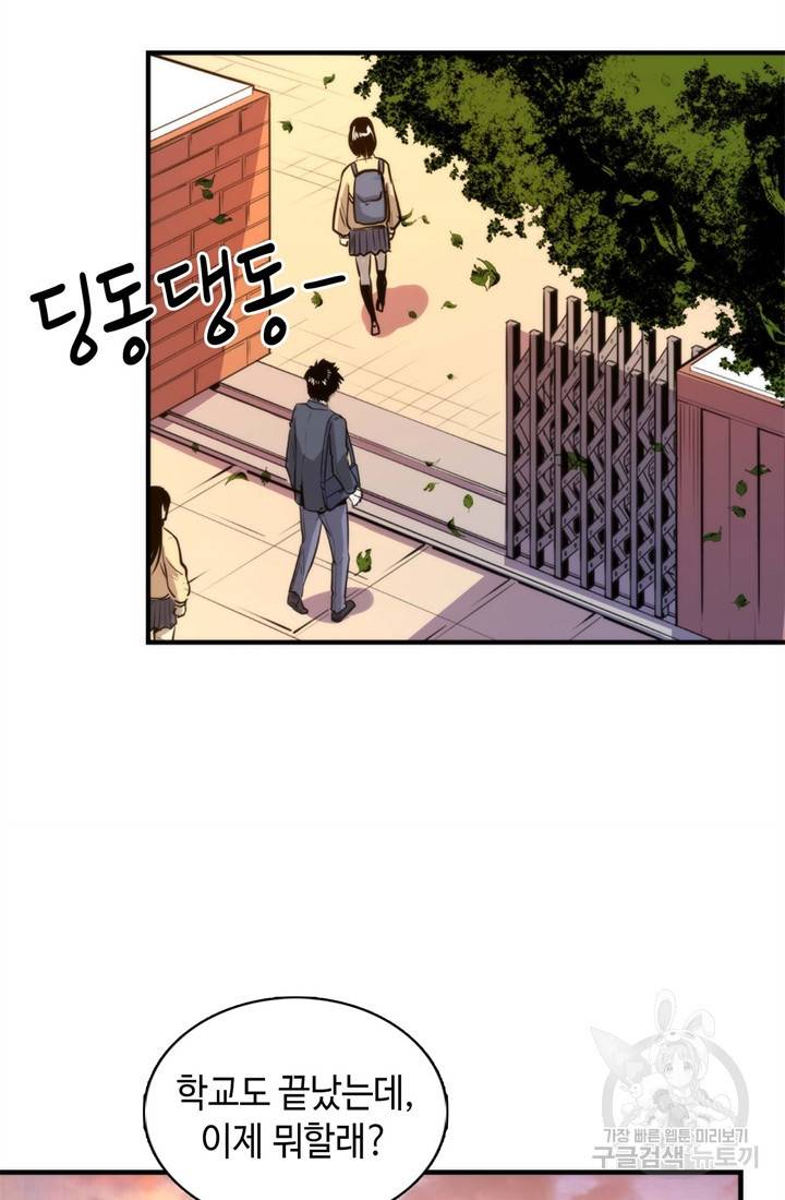 신이되다 - 크툴루신화 23화 57