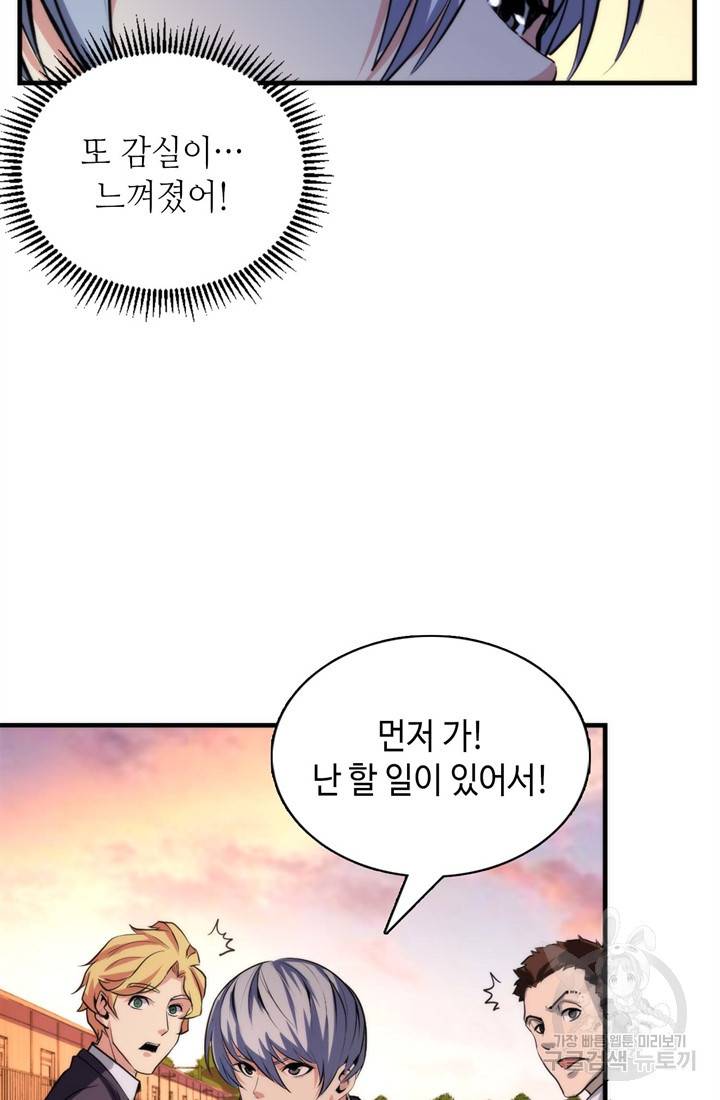 신이되다 - 크툴루신화 23화 60