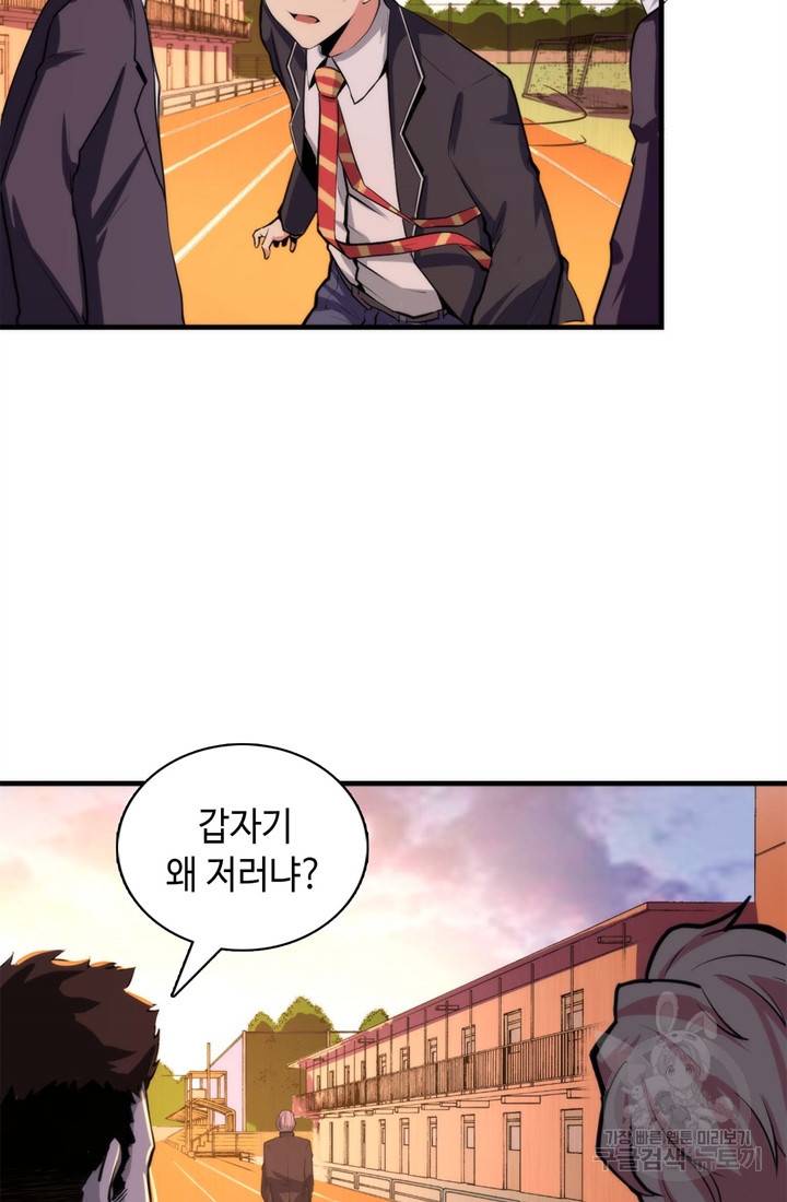 신이되다 - 크툴루신화 23화 61