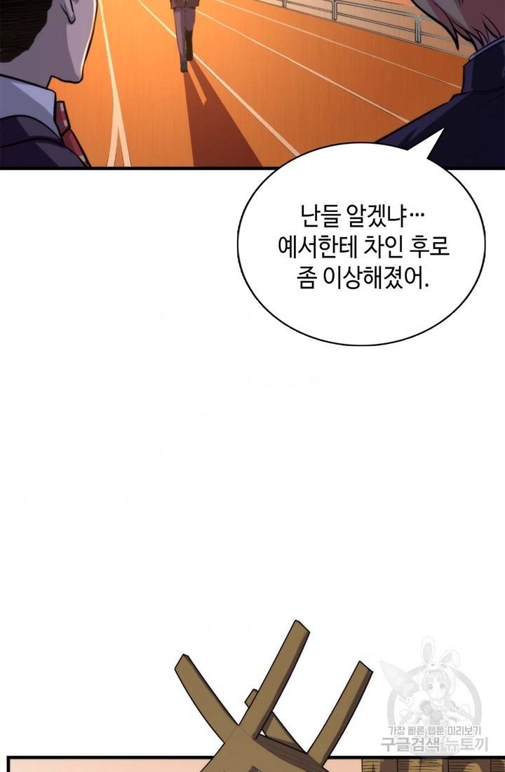 신이되다 - 크툴루신화 23화 62