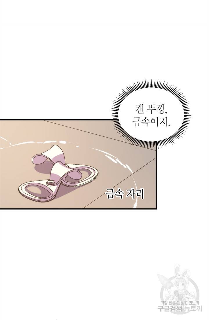 신이되다 - 크툴루신화 23화 67