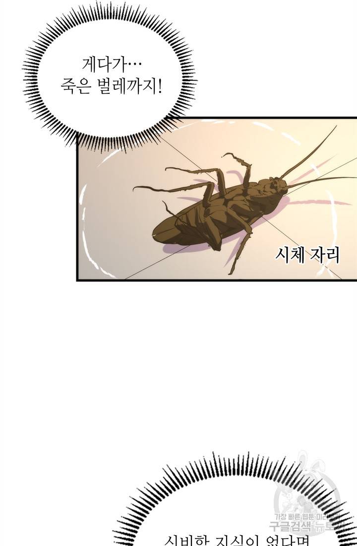 신이되다 - 크툴루신화 23화 68