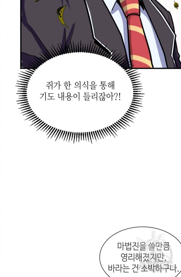 신이되다 - 크툴루신화 23화 72