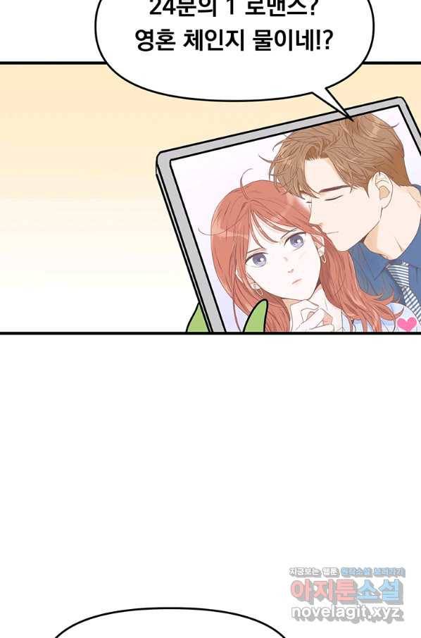 웹툰 작가가 리뷰어로 빙의한 건에 대해 3화 24분의 1 로맨스 2