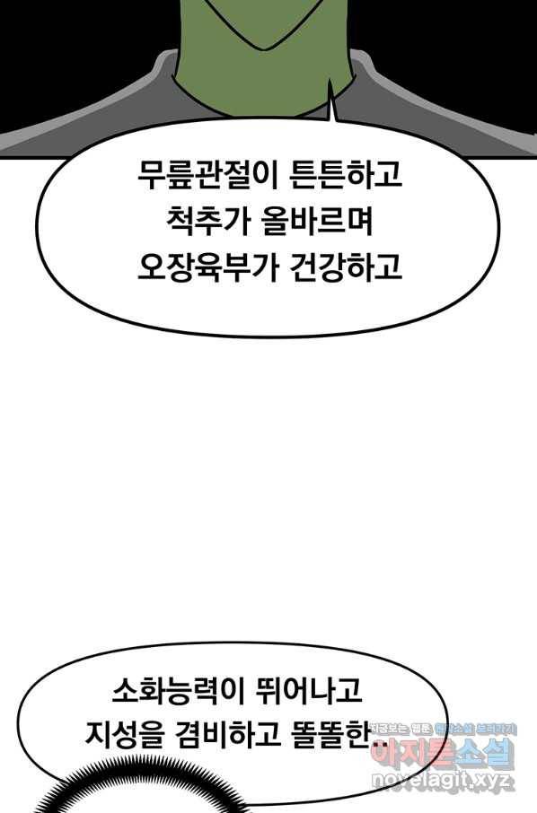 웹툰 작가가 리뷰어로 빙의한 건에 대해 3화 24분의 1 로맨스 5