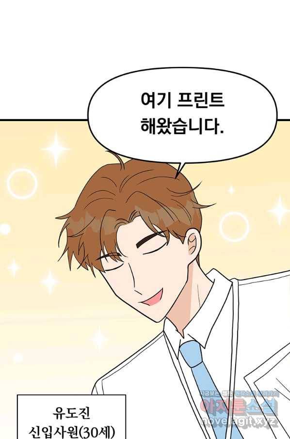 웹툰 작가가 리뷰어로 빙의한 건에 대해 3화 24분의 1 로맨스 16