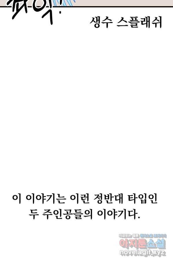 웹툰 작가가 리뷰어로 빙의한 건에 대해 3화 24분의 1 로맨스 19