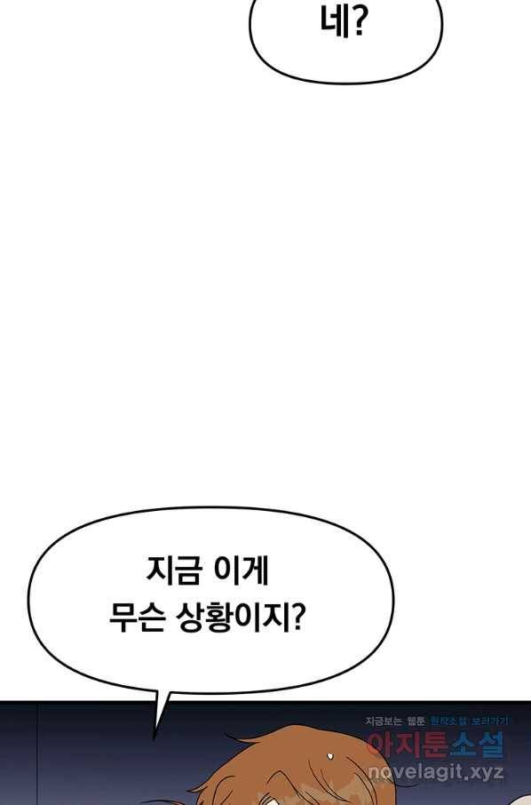 웹툰 작가가 리뷰어로 빙의한 건에 대해 3화 24분의 1 로맨스 22