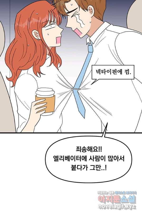 웹툰 작가가 리뷰어로 빙의한 건에 대해 3화 24분의 1 로맨스 23
