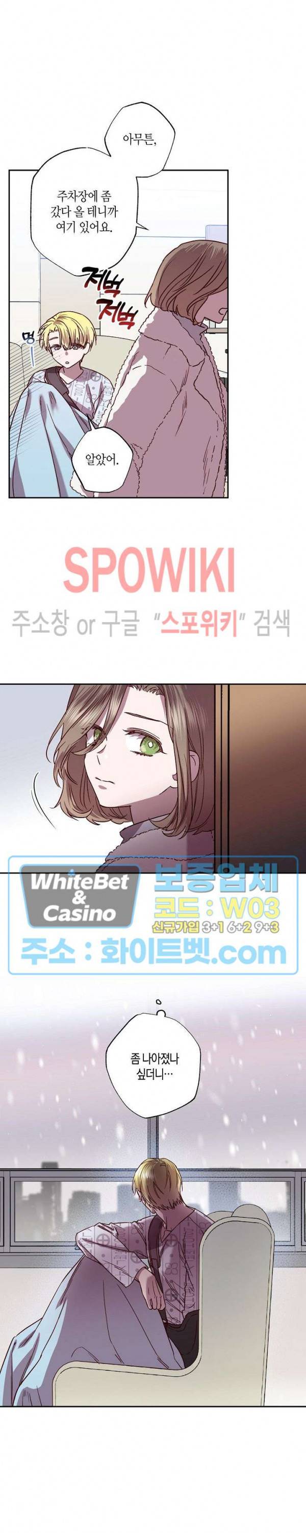 Escape, Ray(이스케이프, 레이) 79화 3