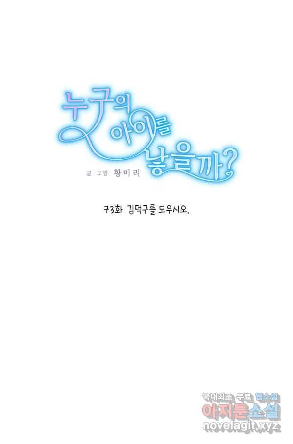 누구의 아이를 낳을까 73화 김덕구를 도우시오 1