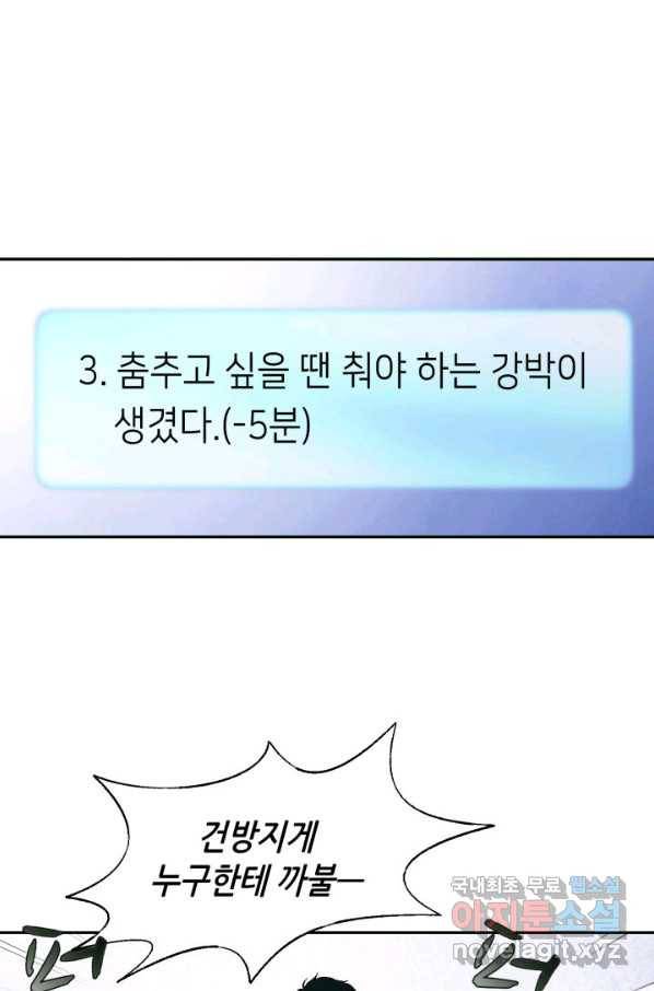 누구의 아이를 낳을까 73화 김덕구를 도우시오 2