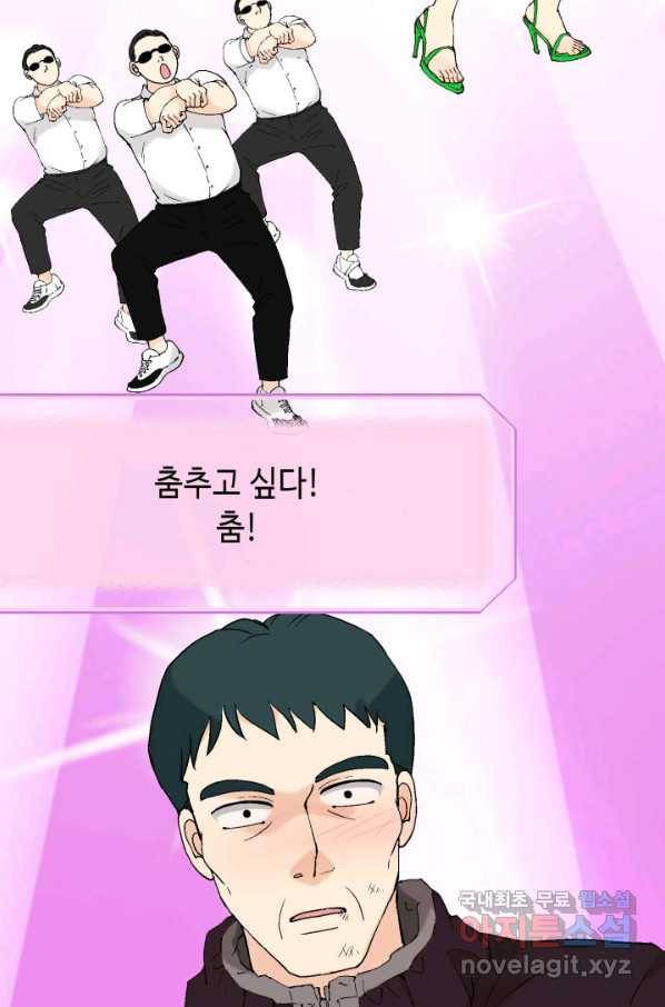 누구의 아이를 낳을까 73화 김덕구를 도우시오 6