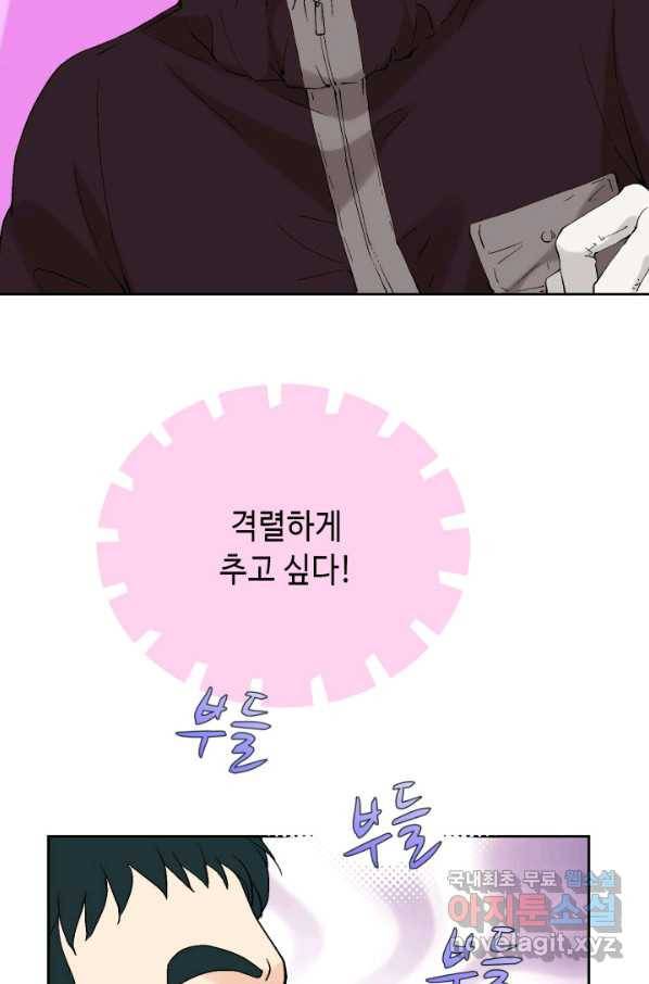 누구의 아이를 낳을까 73화 김덕구를 도우시오 7