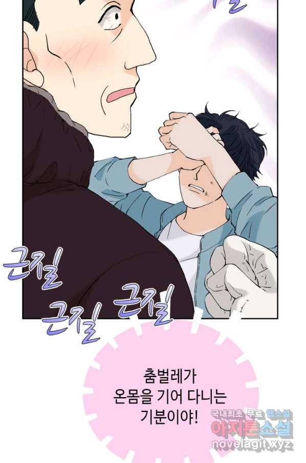 누구의 아이를 낳을까 73화 김덕구를 도우시오 8