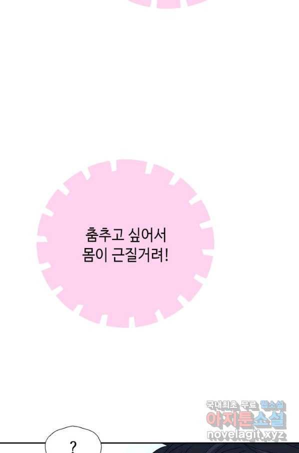 누구의 아이를 낳을까 73화 김덕구를 도우시오 9